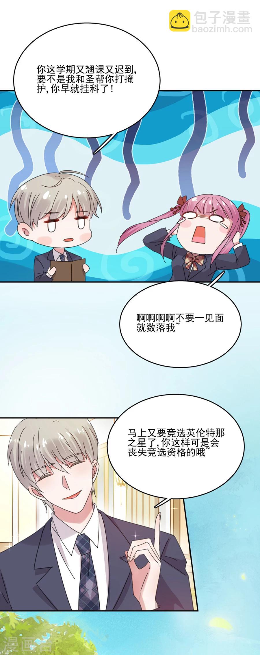 完美老公進化論 - 第38話 英倫特那之星 - 3