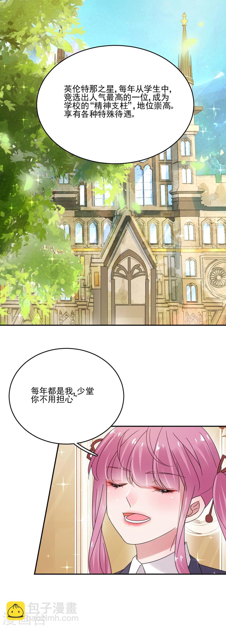 完美老公進化論 - 第38話 英倫特那之星 - 4