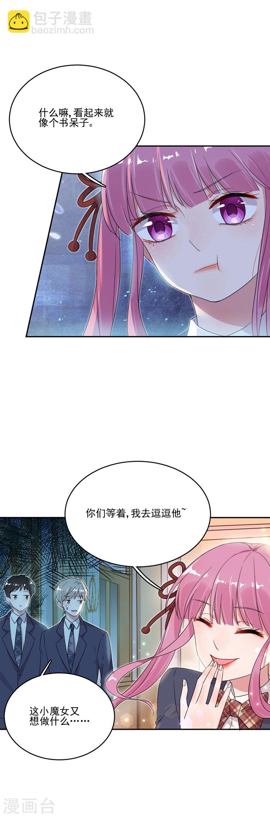 完美老公進化論 - 第38話 英倫特那之星 - 2