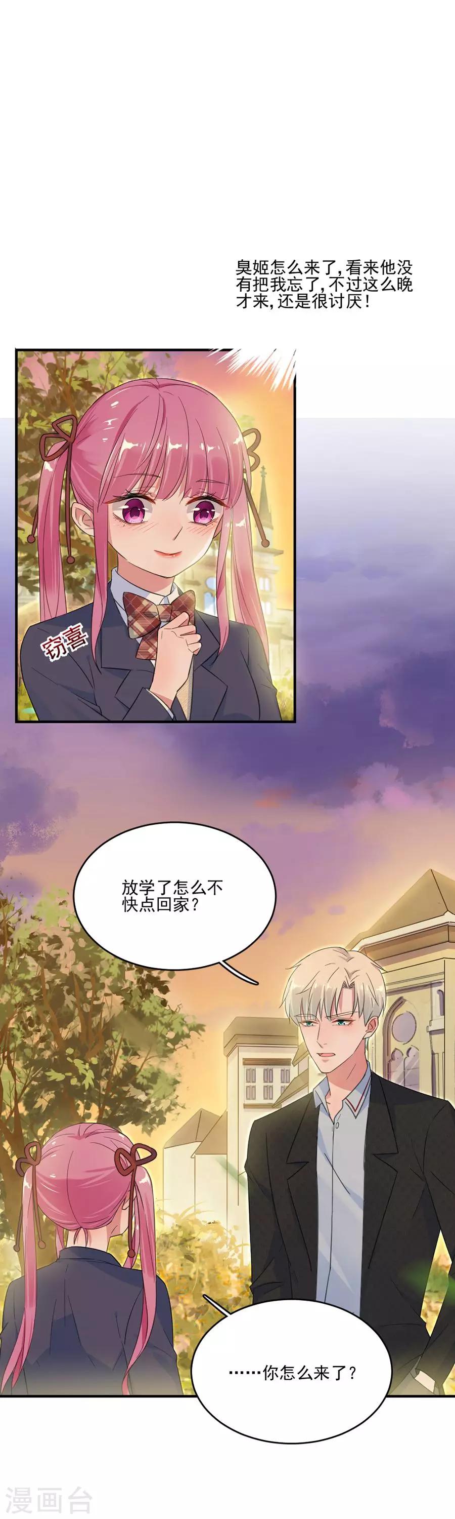 完美老公進化論 - 第40話 他不懷好意 - 1