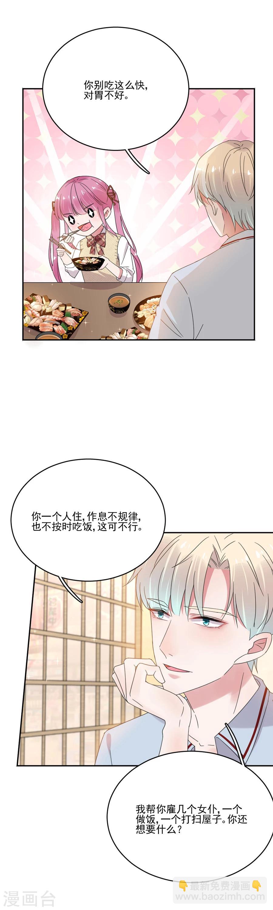 完美老公進化論 - 第42話 人設是霸道總裁 - 4