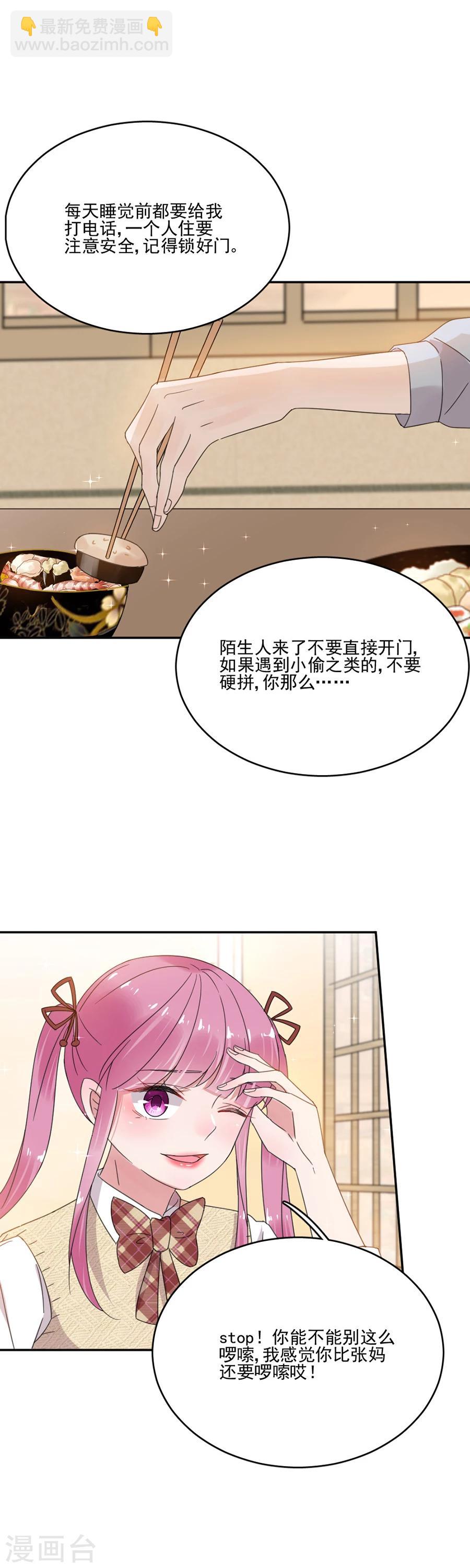 完美老公進化論 - 第42話 人設是霸道總裁 - 1