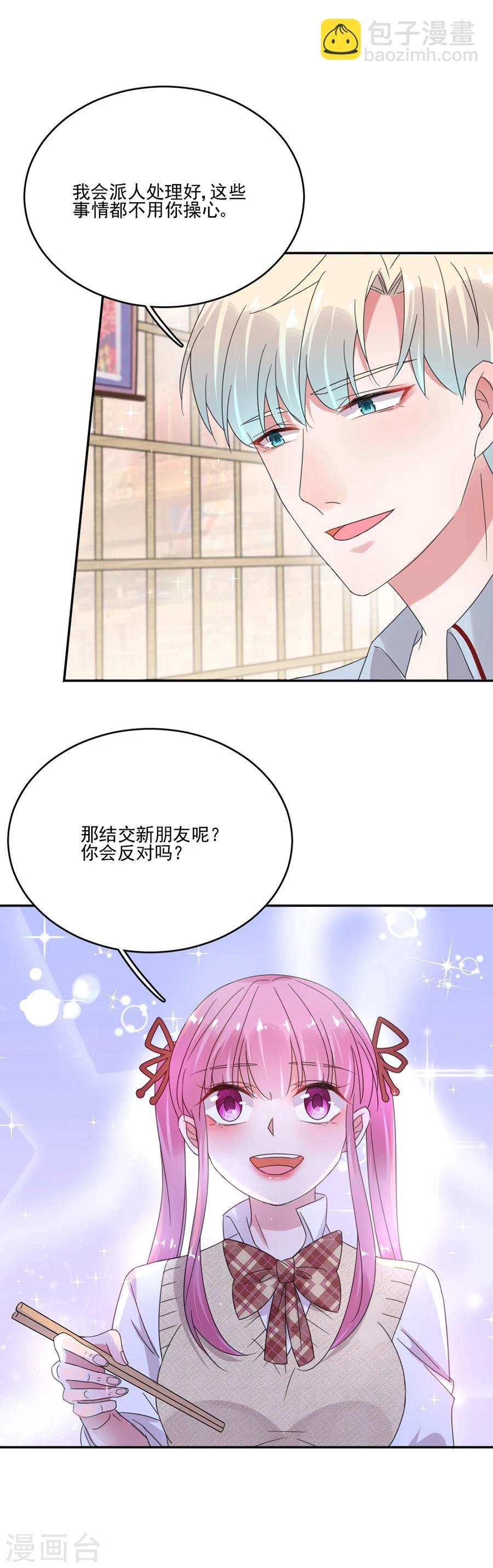 完美老公進化論 - 第42話 人設是霸道總裁 - 4