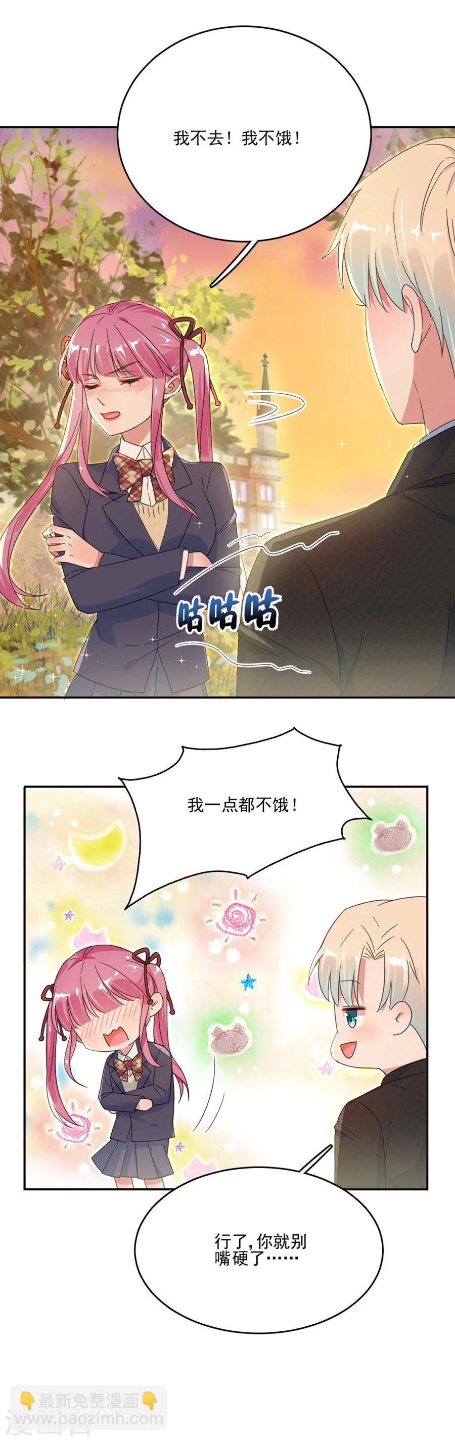 完美老公進化論 - 第42話 人設是霸道總裁 - 3