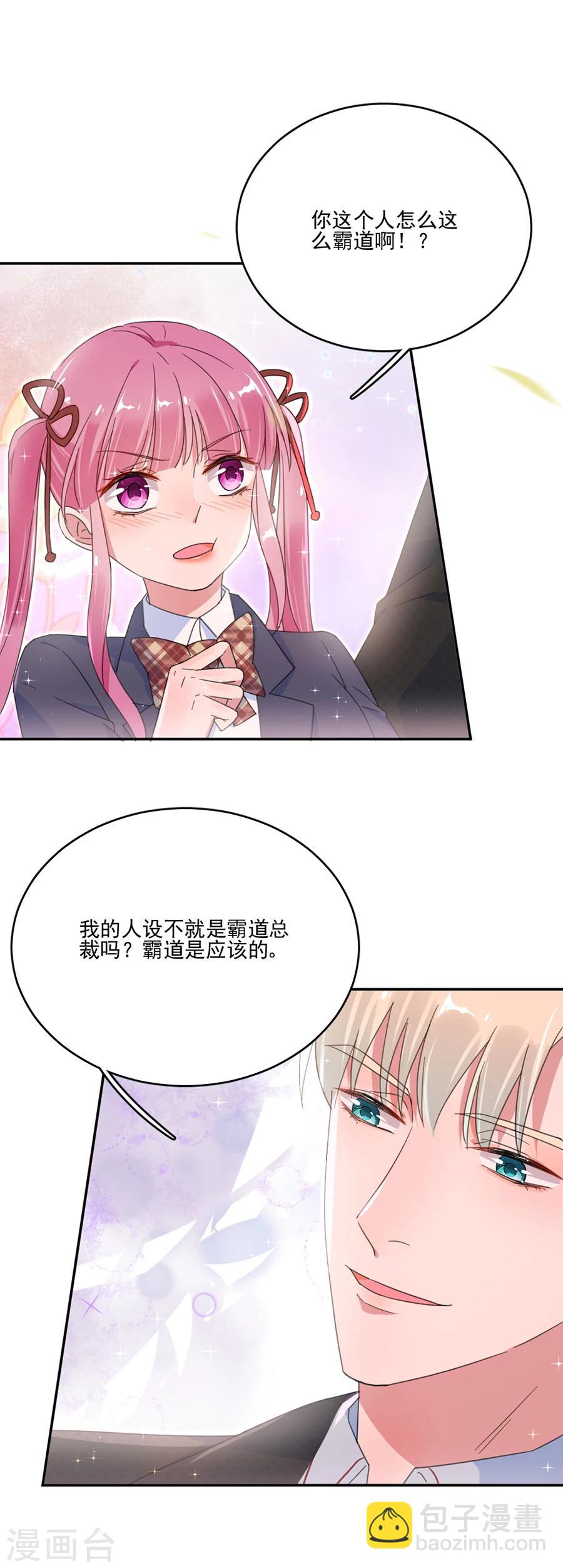 完美老公進化論 - 第42話 人設是霸道總裁 - 3