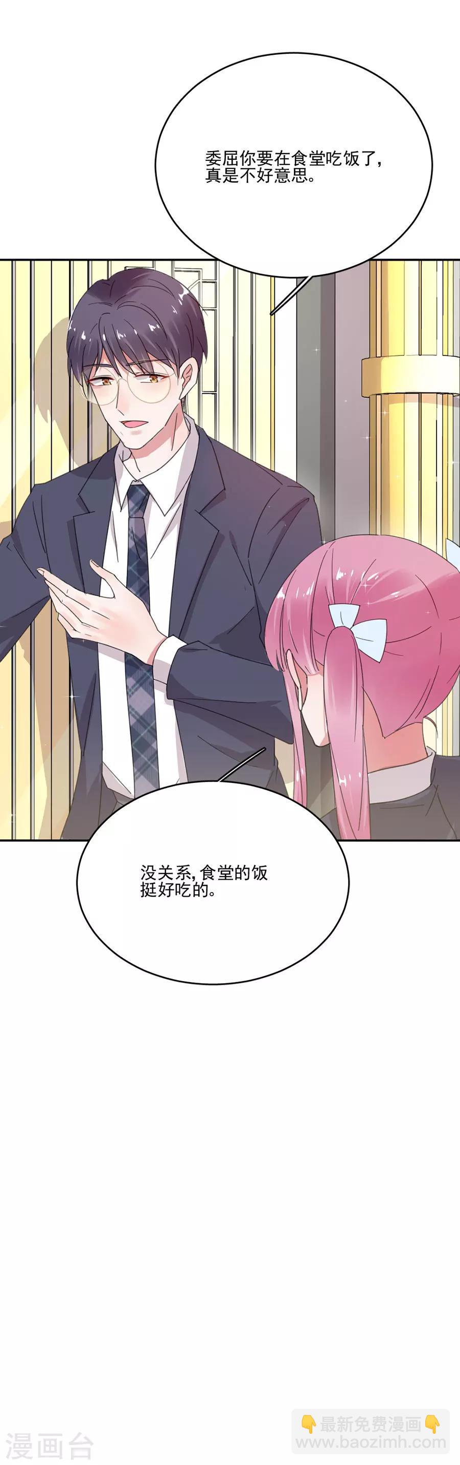 完美老公進化論 - 第44話 紅顏巾幗誰怕誰 - 2