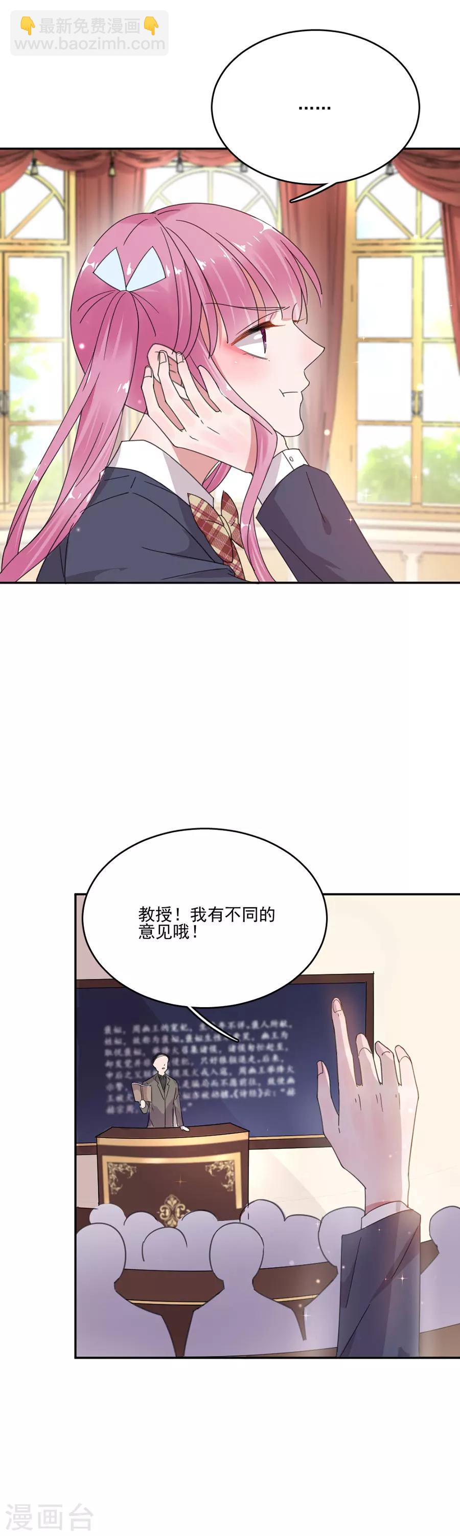 完美老公進化論 - 第44話 紅顏巾幗誰怕誰 - 3