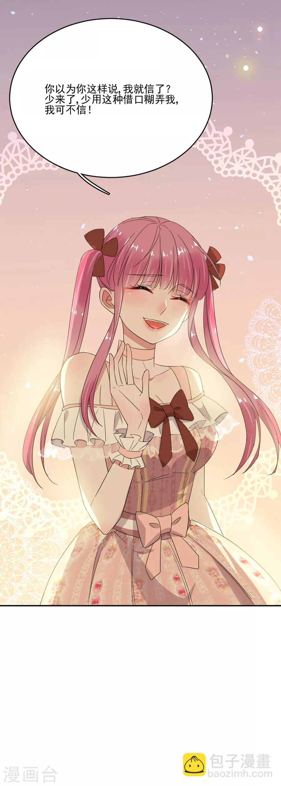 完美老公進化論 - 第46話 我有喜歡的人 - 1