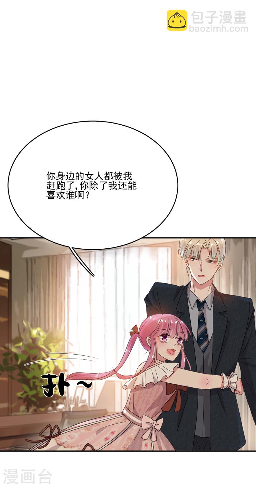 完美老公進化論 - 第46話 我有喜歡的人 - 2