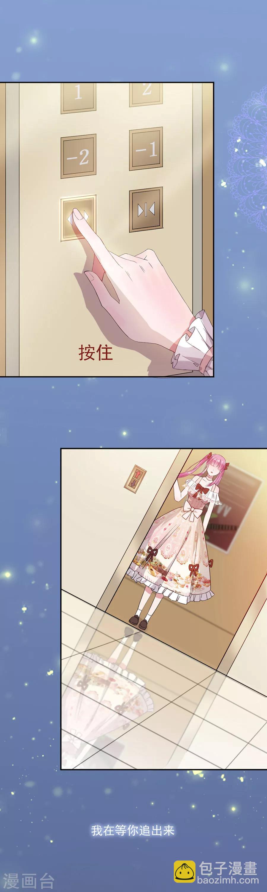 完美老公進化論 - 第46話 我有喜歡的人 - 3