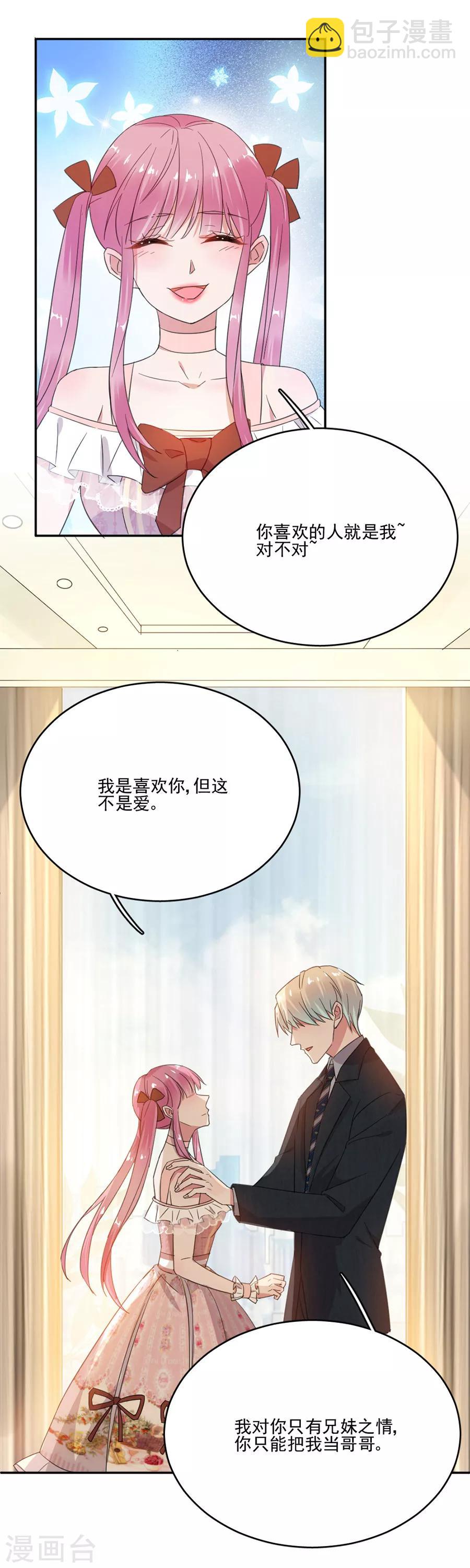 完美老公進化論 - 第46話 我有喜歡的人 - 5