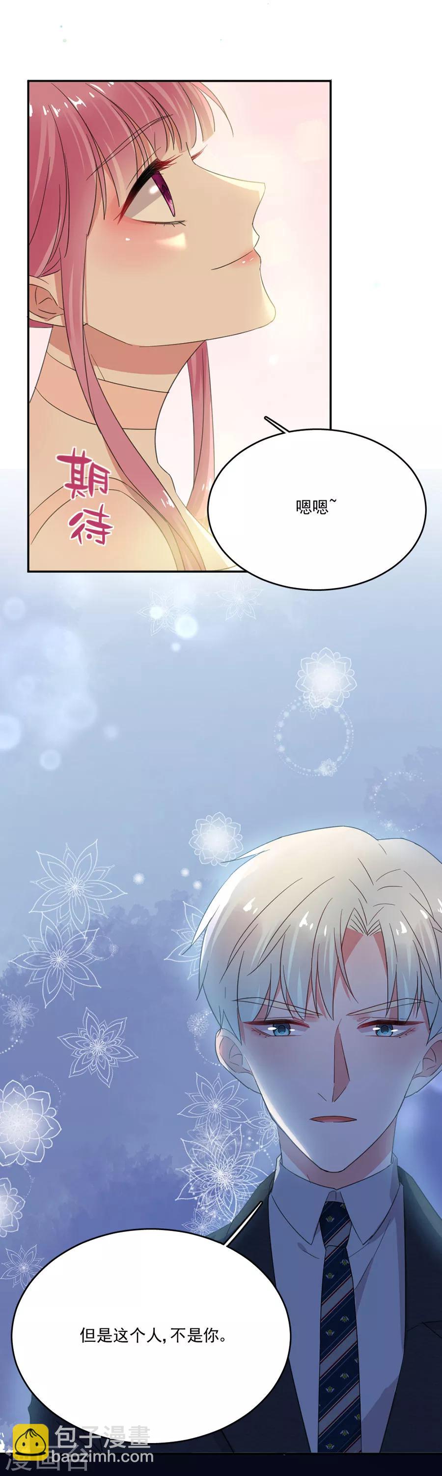 完美老公進化論 - 第46話 我有喜歡的人 - 3