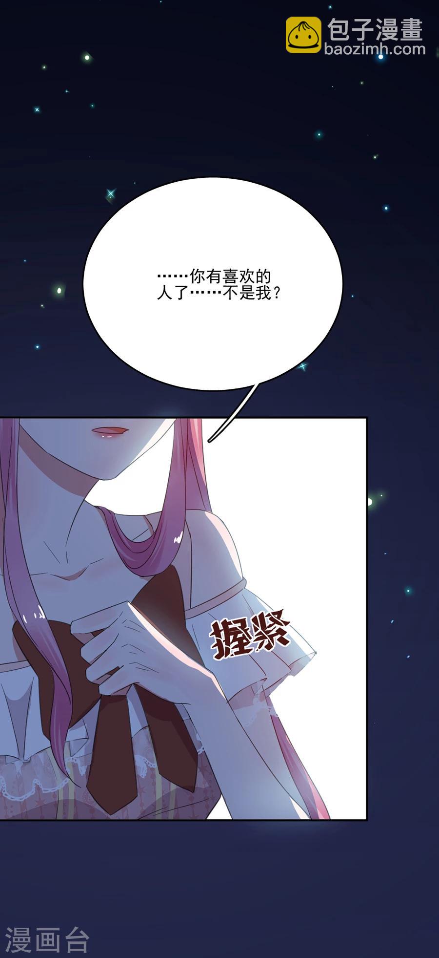 完美老公進化論 - 第46話 我有喜歡的人 - 4