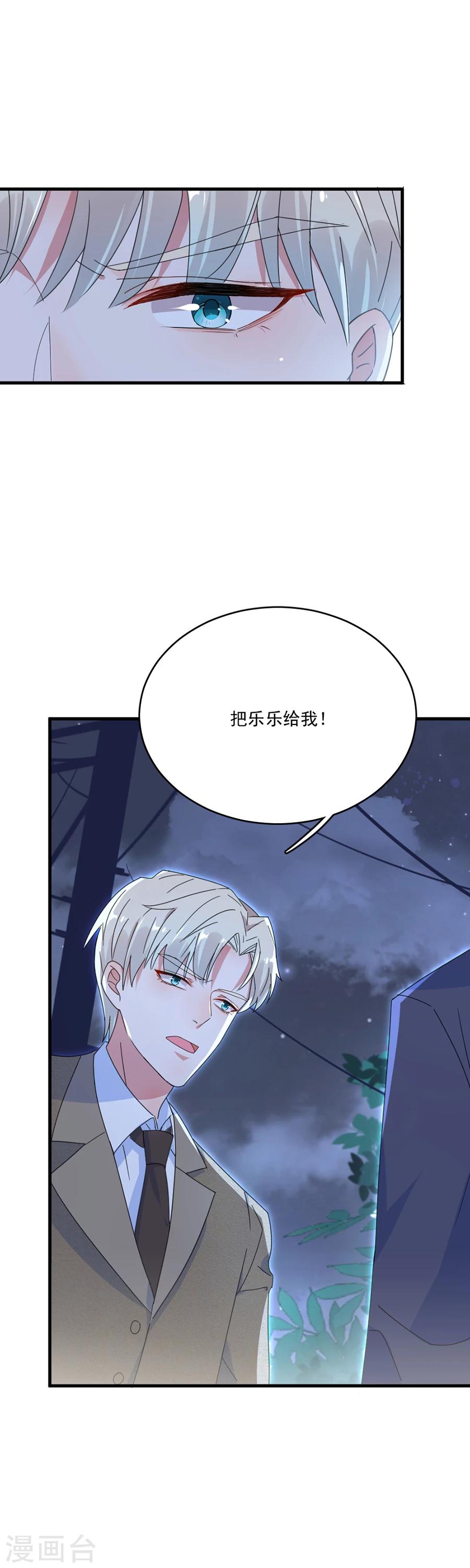 完美老公進化論 - 第48話 別想騙我戒指 - 1