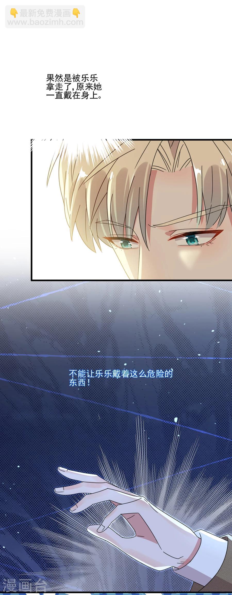 完美老公進化論 - 第48話 別想騙我戒指 - 5