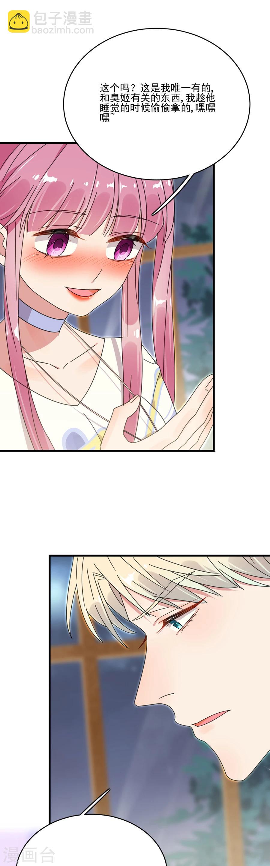 完美老公進化論 - 第48話 別想騙我戒指 - 4