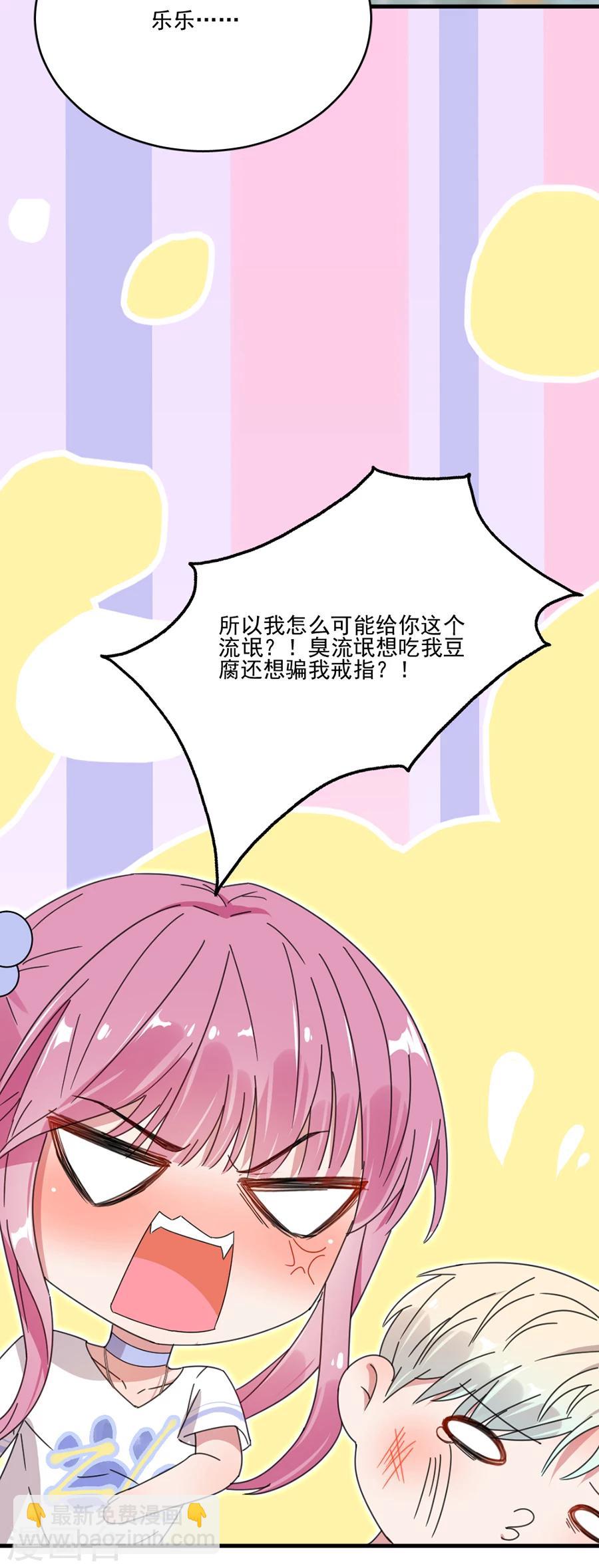 完美老公進化論 - 第48話 別想騙我戒指 - 5