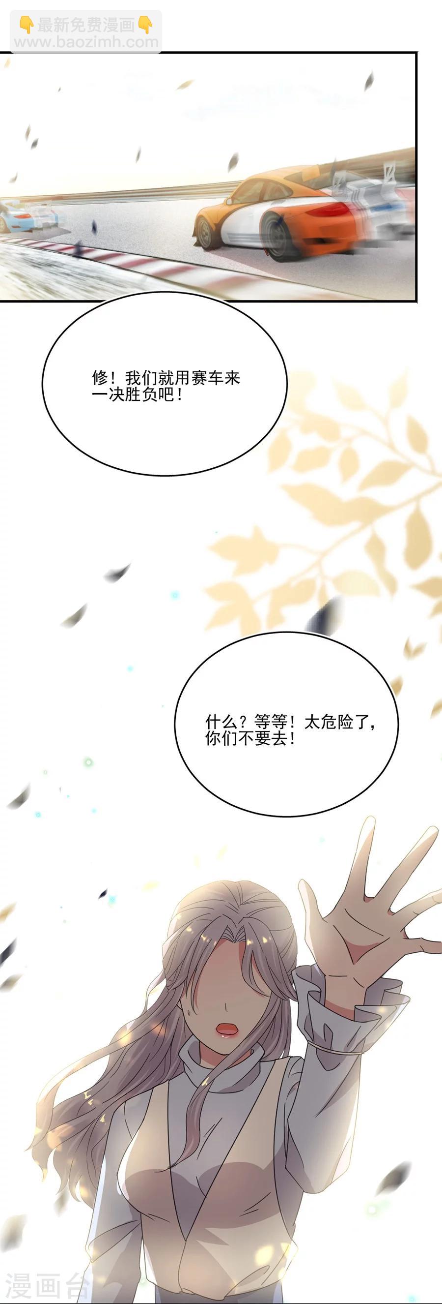 完美老公進化論 - 第50話 黎老師和姬立行 - 4