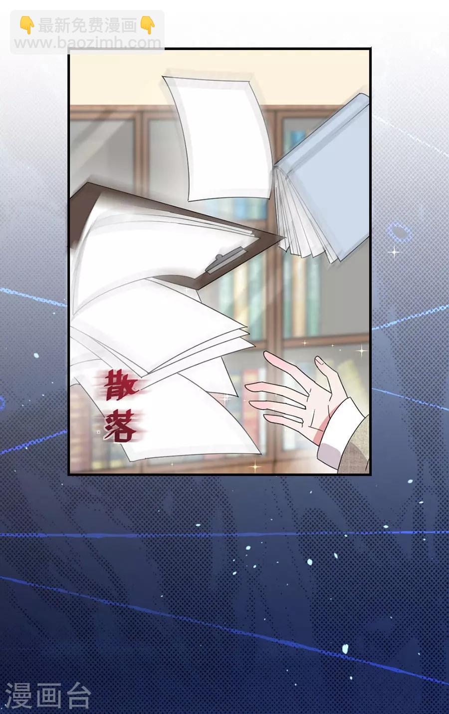 完美老公進化論 - 第50話 黎老師和姬立行 - 5