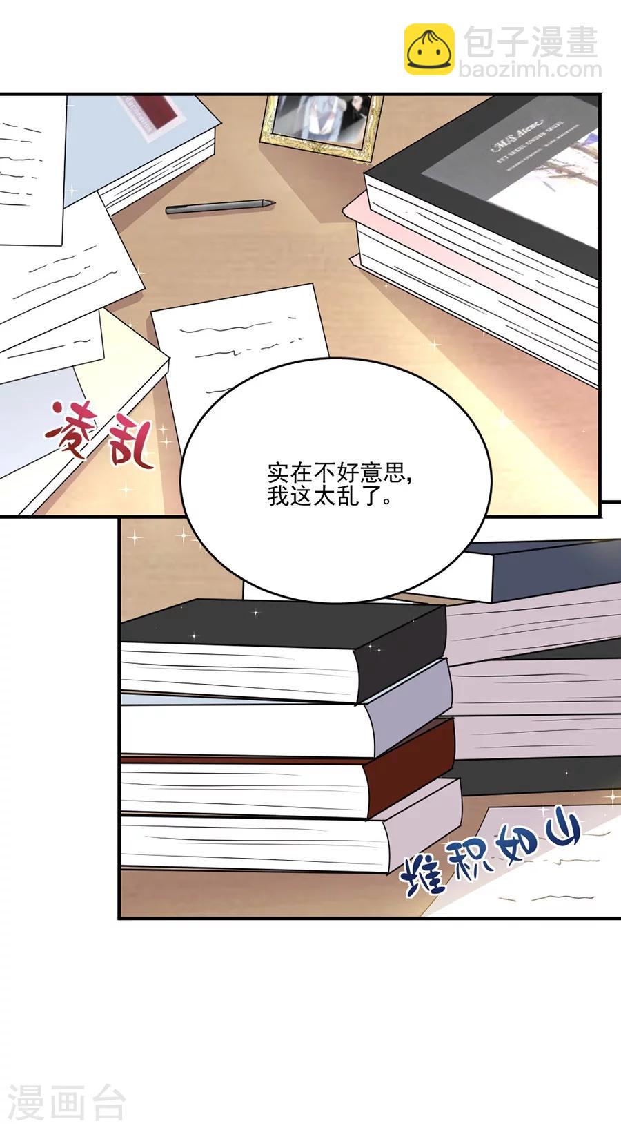 完美老公進化論 - 第50話 黎老師和姬立行 - 2