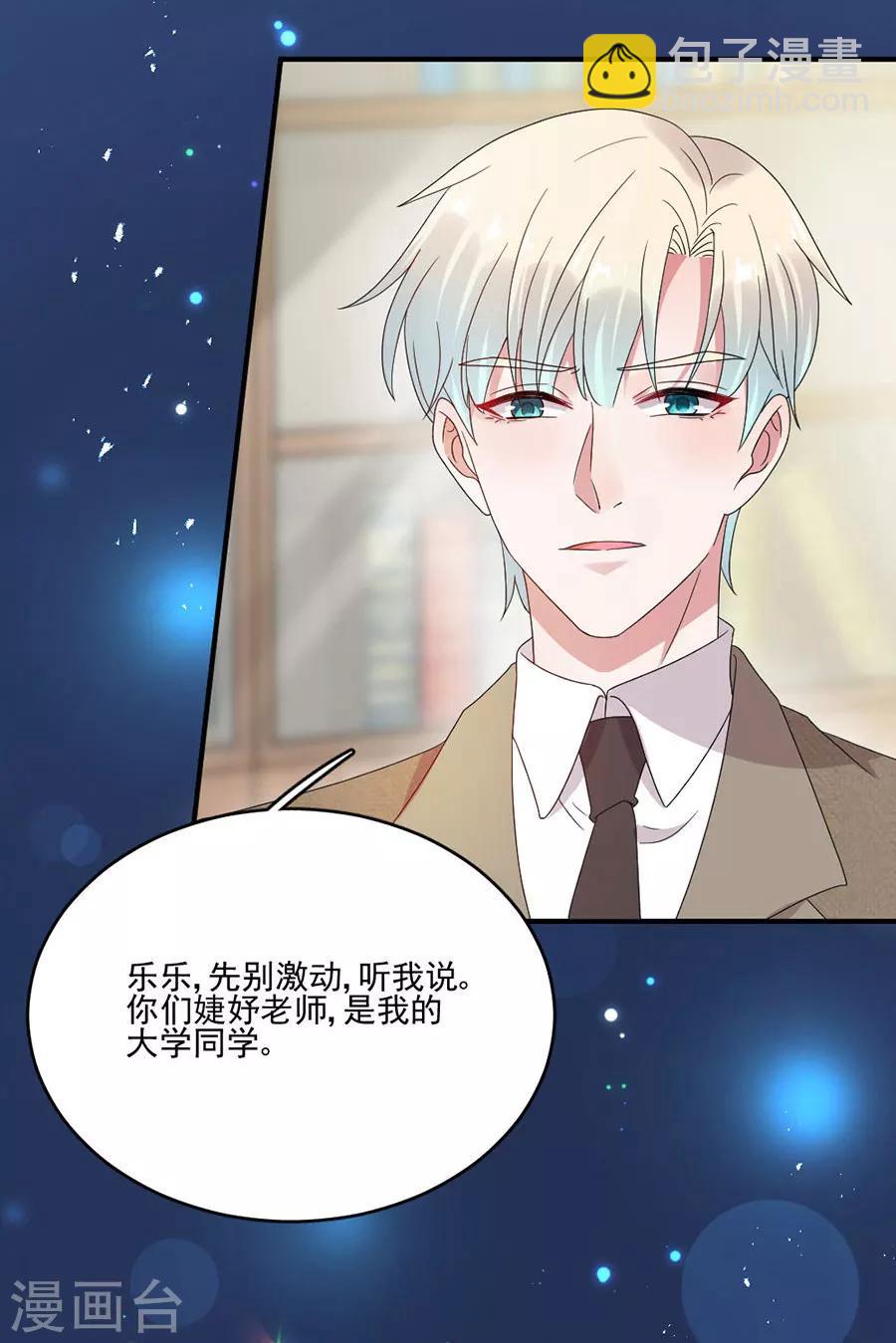 完美老公進化論 - 第50話 黎老師和姬立行 - 6