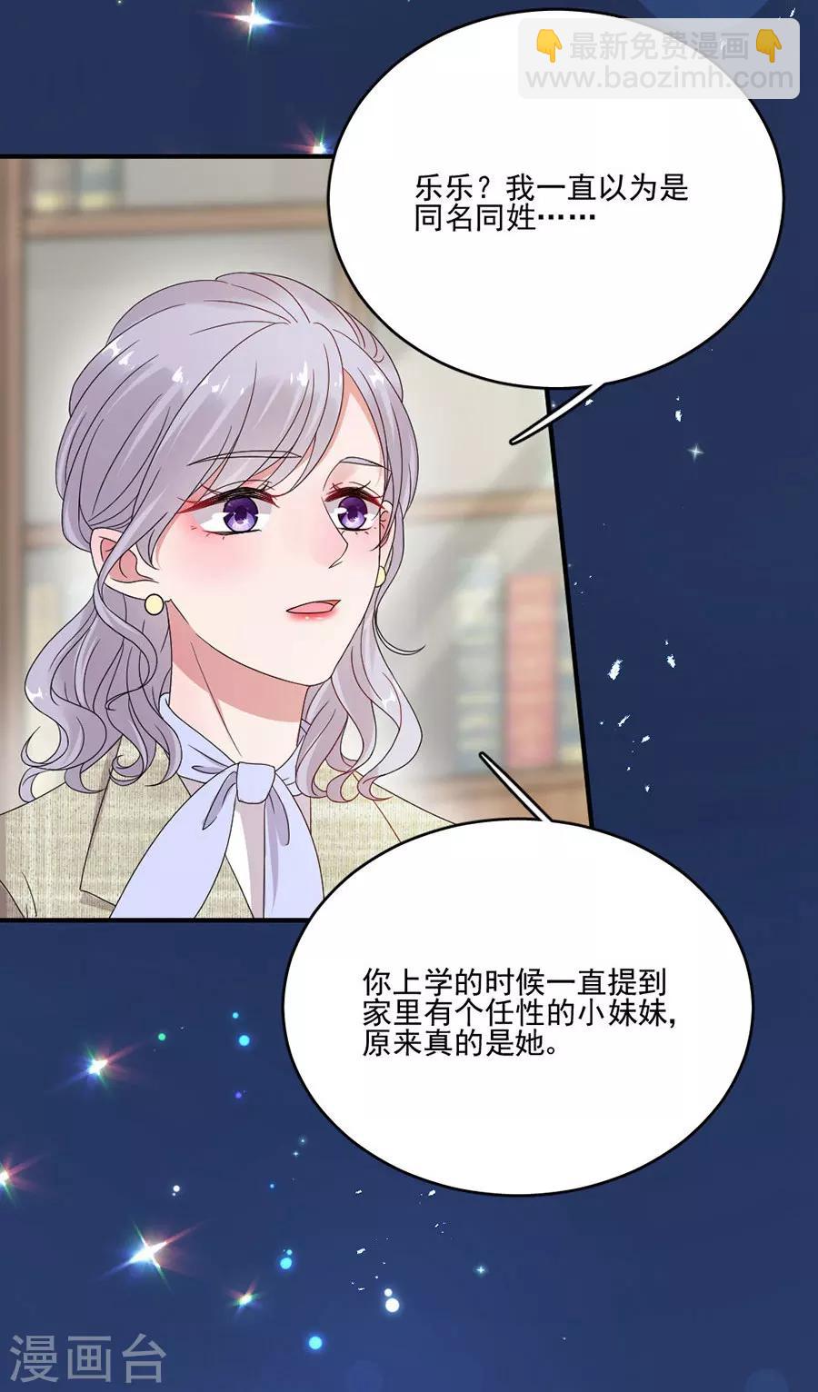 完美老公進化論 - 第50話 黎老師和姬立行 - 1