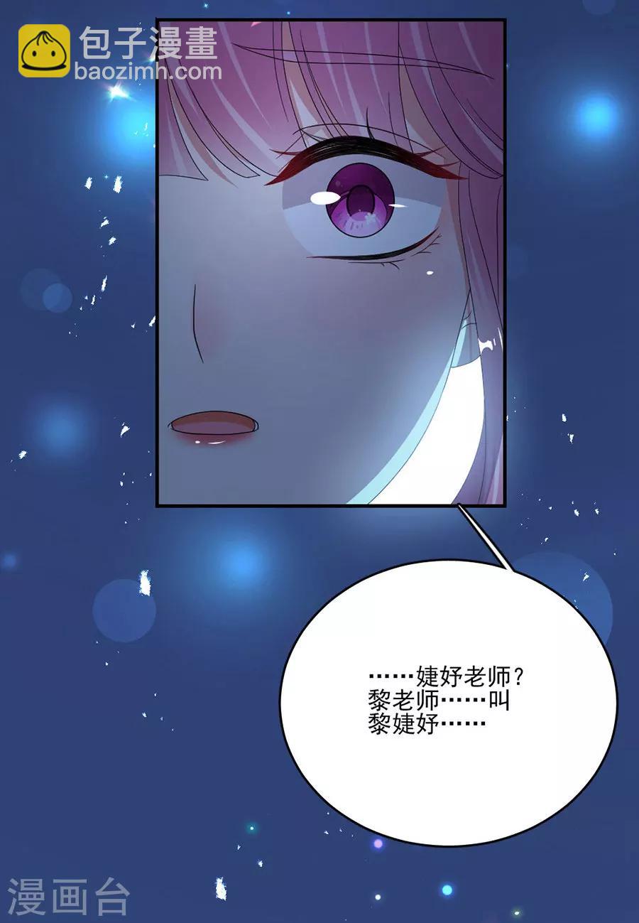 完美老公進化論 - 第50話 黎老師和姬立行 - 2