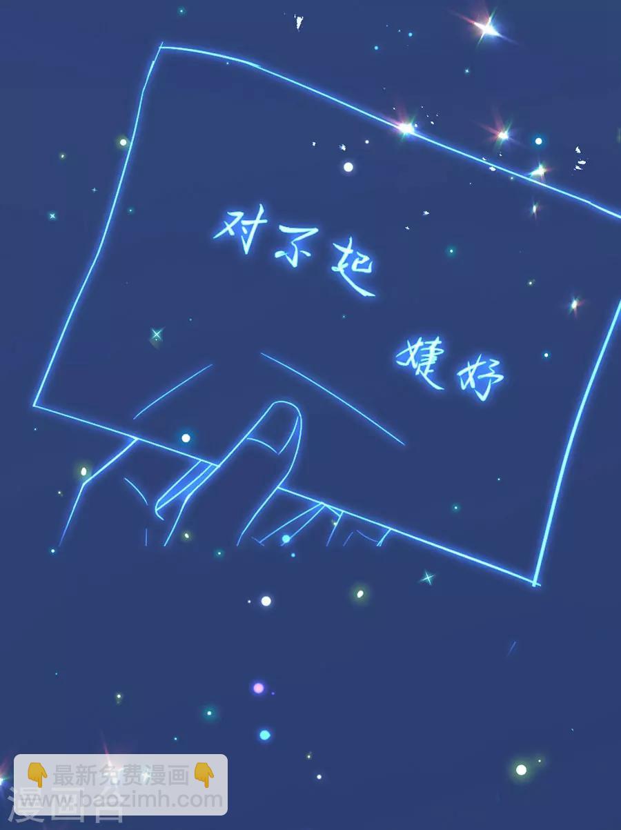 完美老公進化論 - 第50話 黎老師和姬立行 - 3