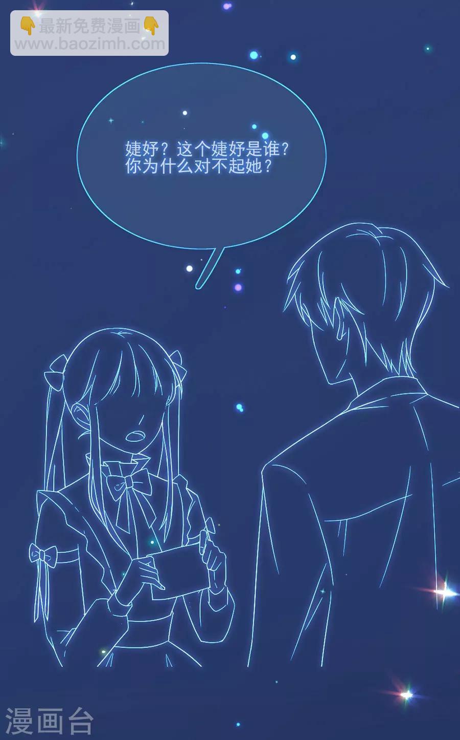 完美老公進化論 - 第50話 黎老師和姬立行 - 4