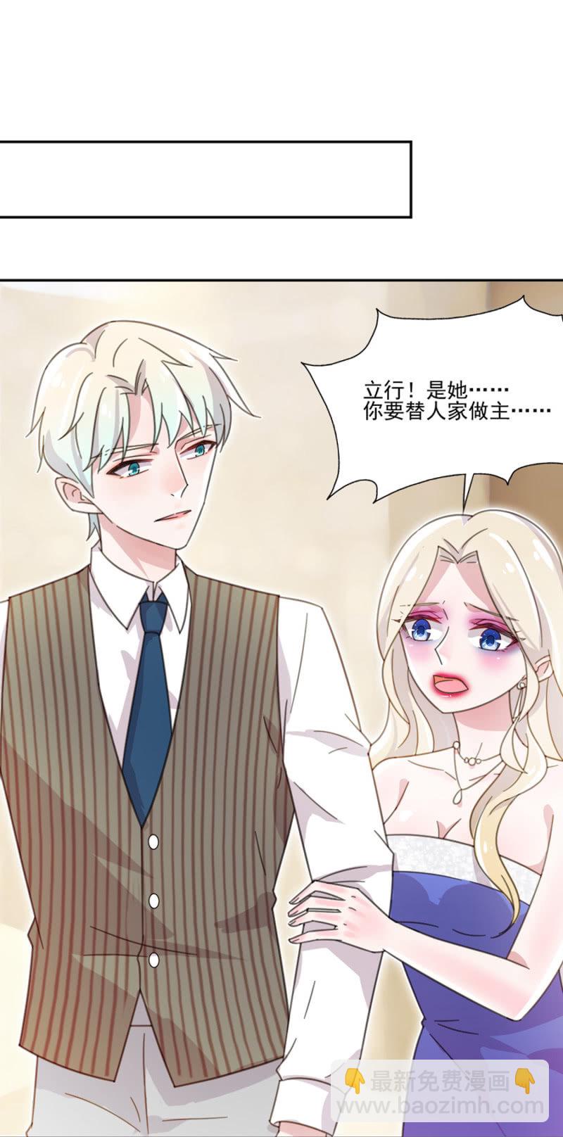 完美老公進化論 - 有人打我，你不管嗎？ - 2