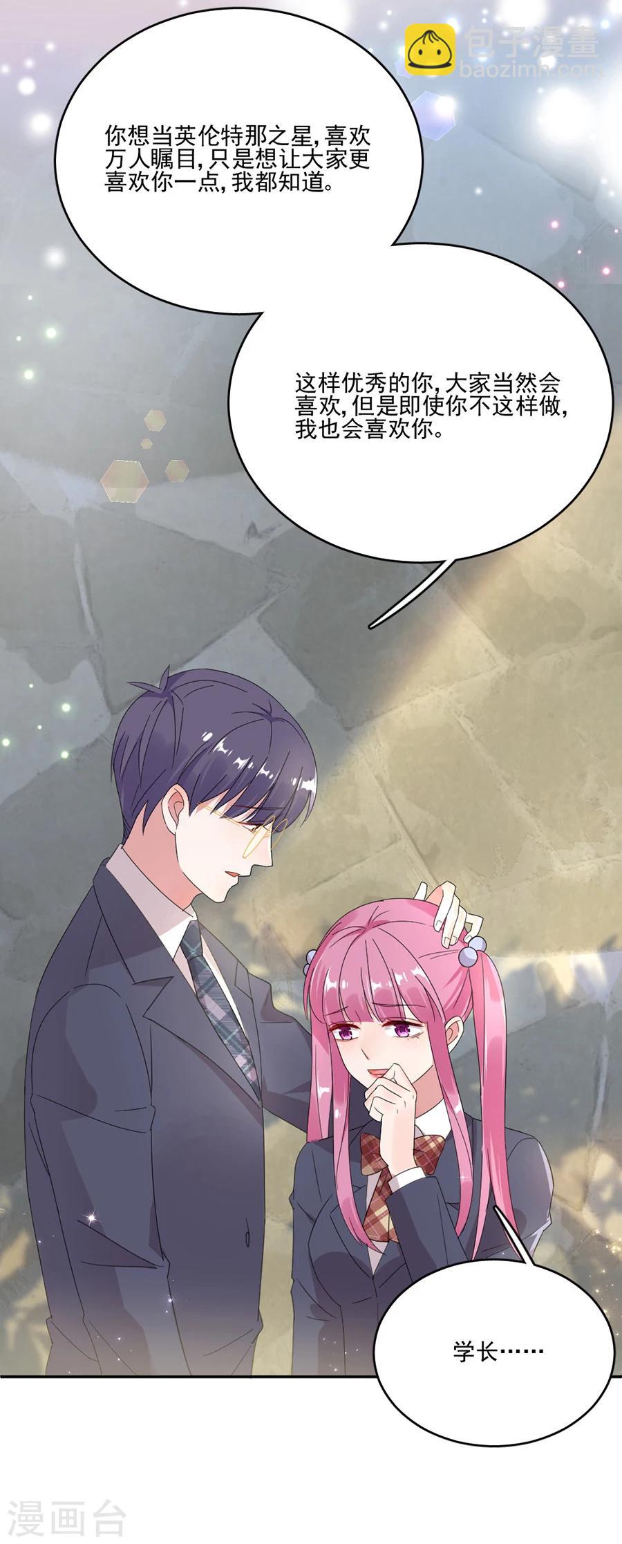 完美老公進化論 - 第52話 你的喜歡不是愛 - 5