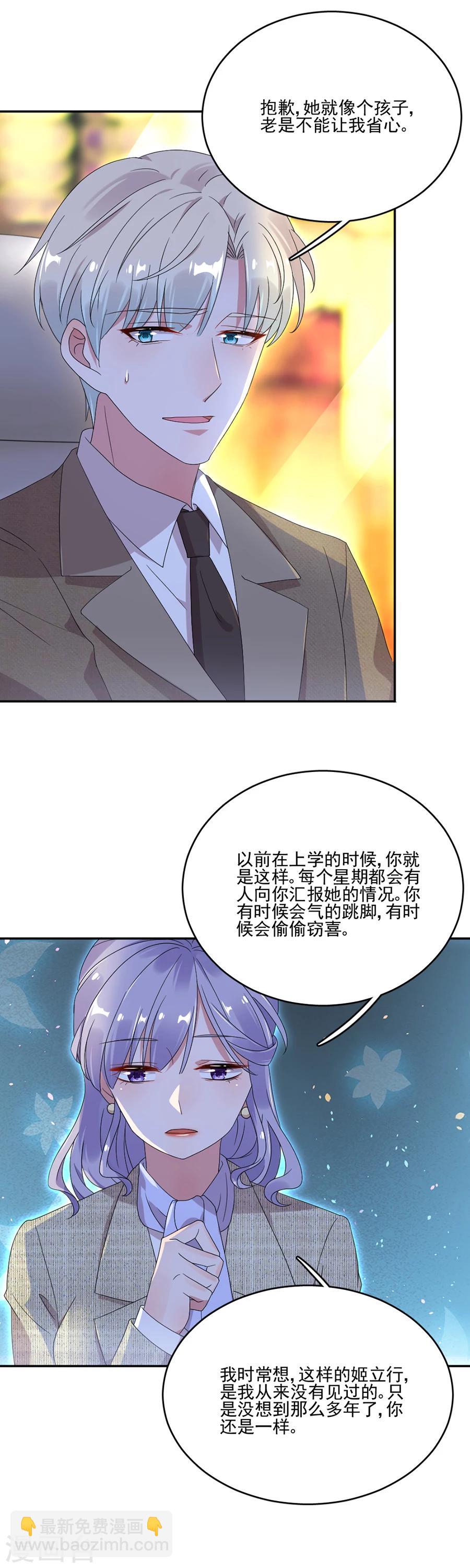 完美老公進化論 - 第52話 你的喜歡不是愛 - 3