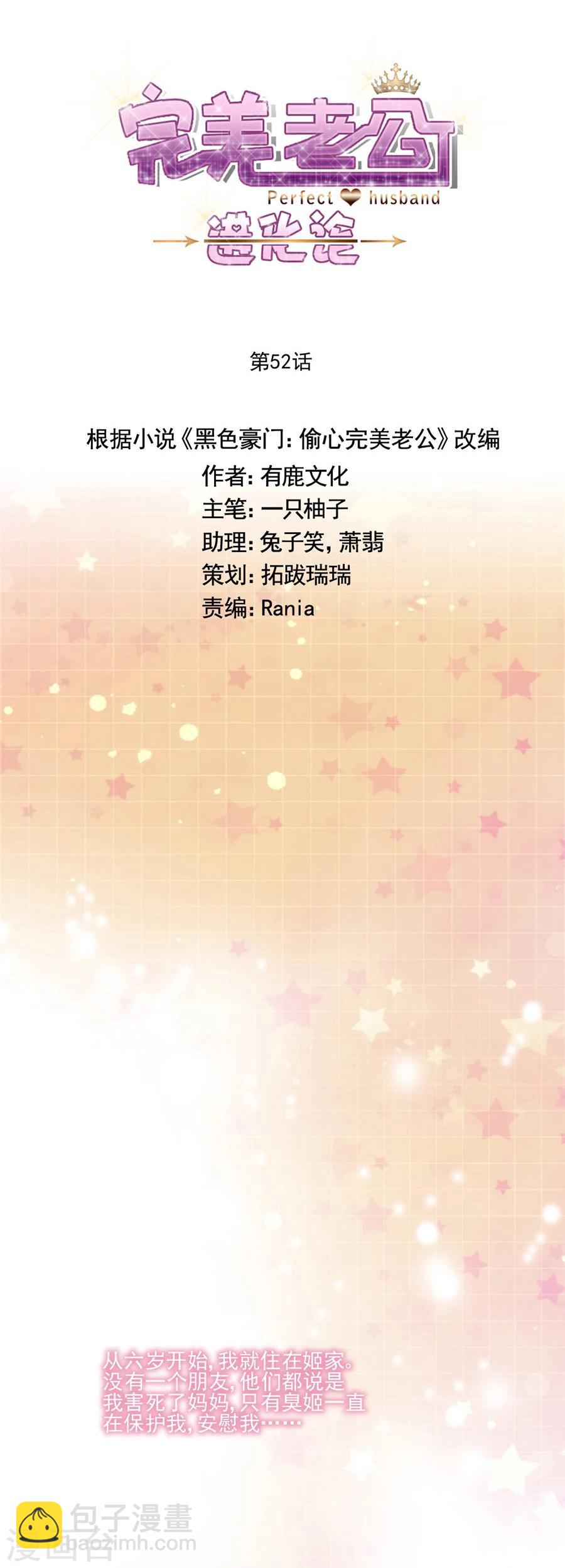 完美老公進化論 - 第52話 你的喜歡不是愛 - 3