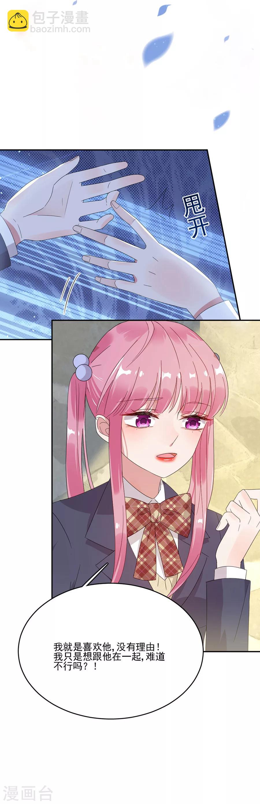 完美老公進化論 - 第52話 你的喜歡不是愛 - 1