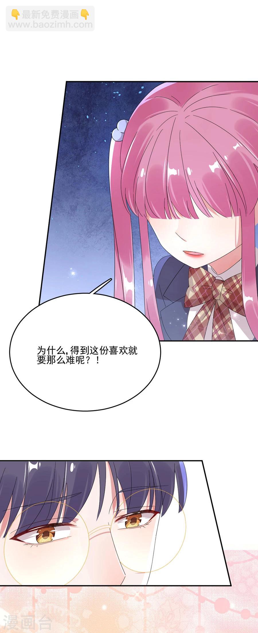 完美老公進化論 - 第52話 你的喜歡不是愛 - 2