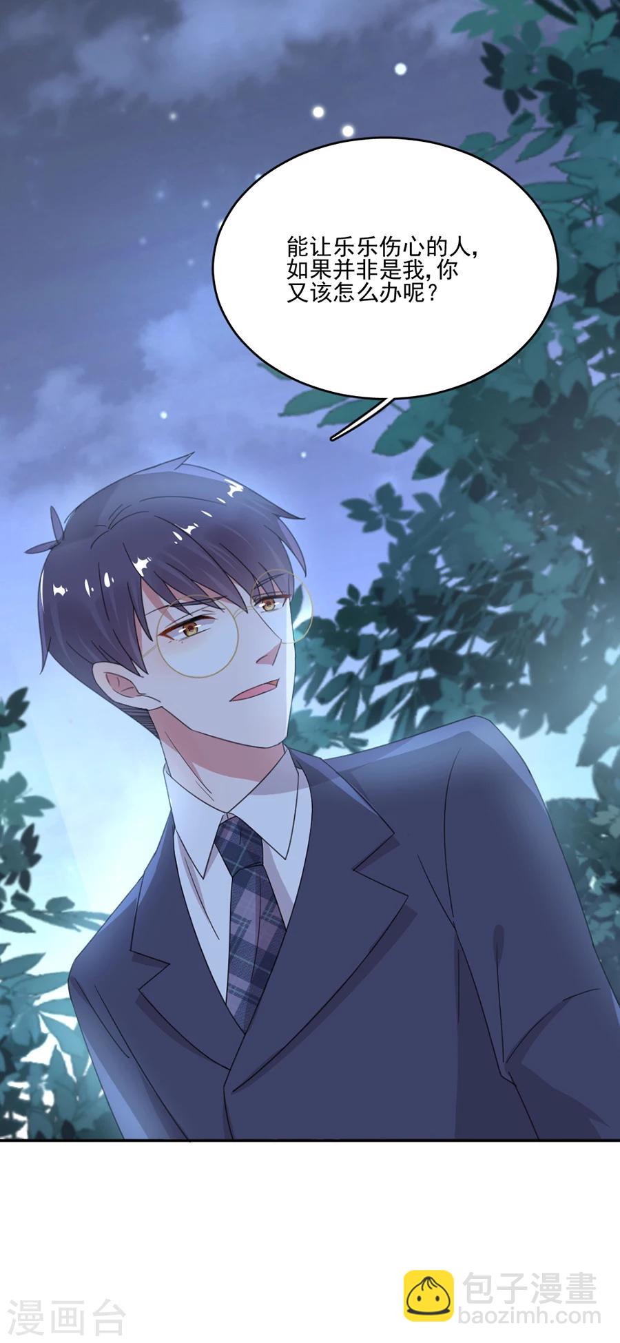 完美老公進化論 - 第54話 我們在一起了 - 1