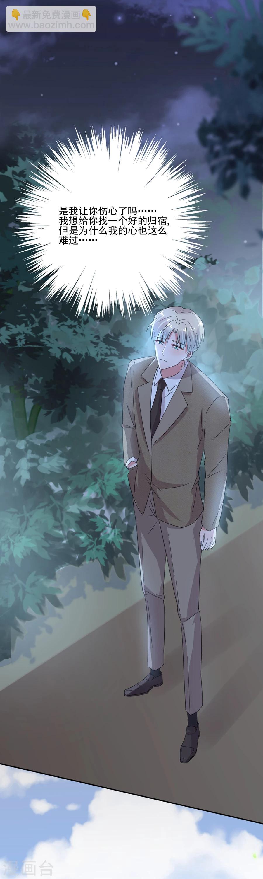 完美老公進化論 - 第54話 我們在一起了 - 3