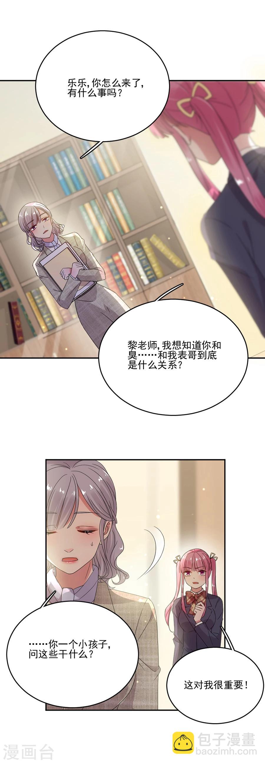 完美老公進化論 - 第54話 我們在一起了 - 3