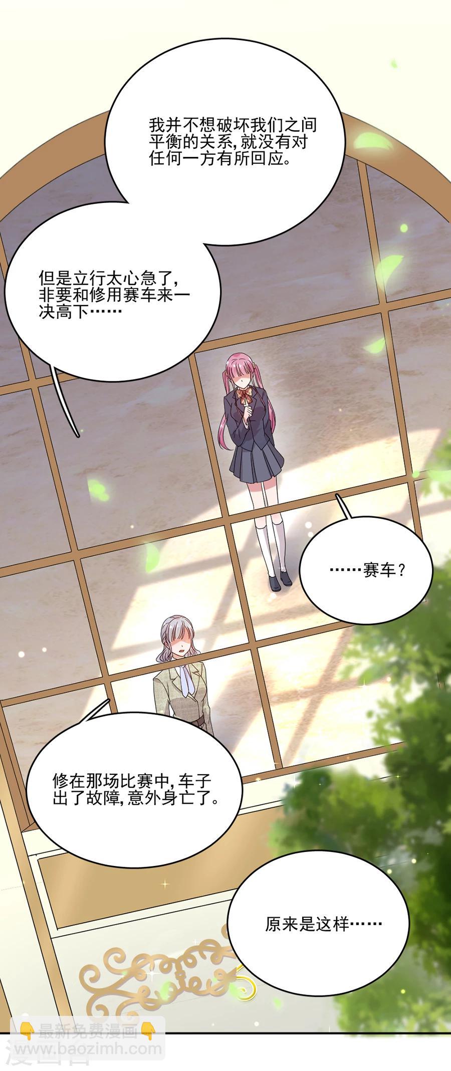 完美老公進化論 - 第54話 我們在一起了 - 5