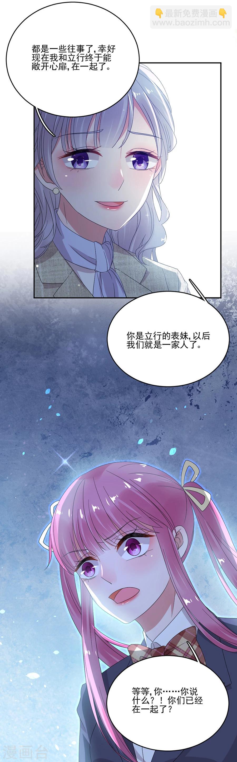 完美老公進化論 - 第54話 我們在一起了 - 1