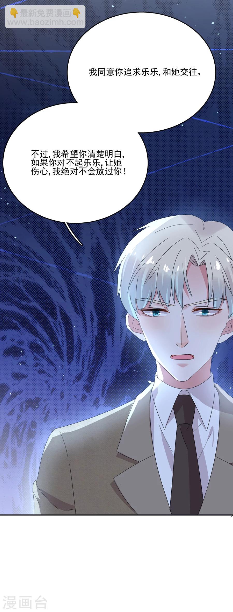 完美老公進化論 - 第54話 我們在一起了 - 3