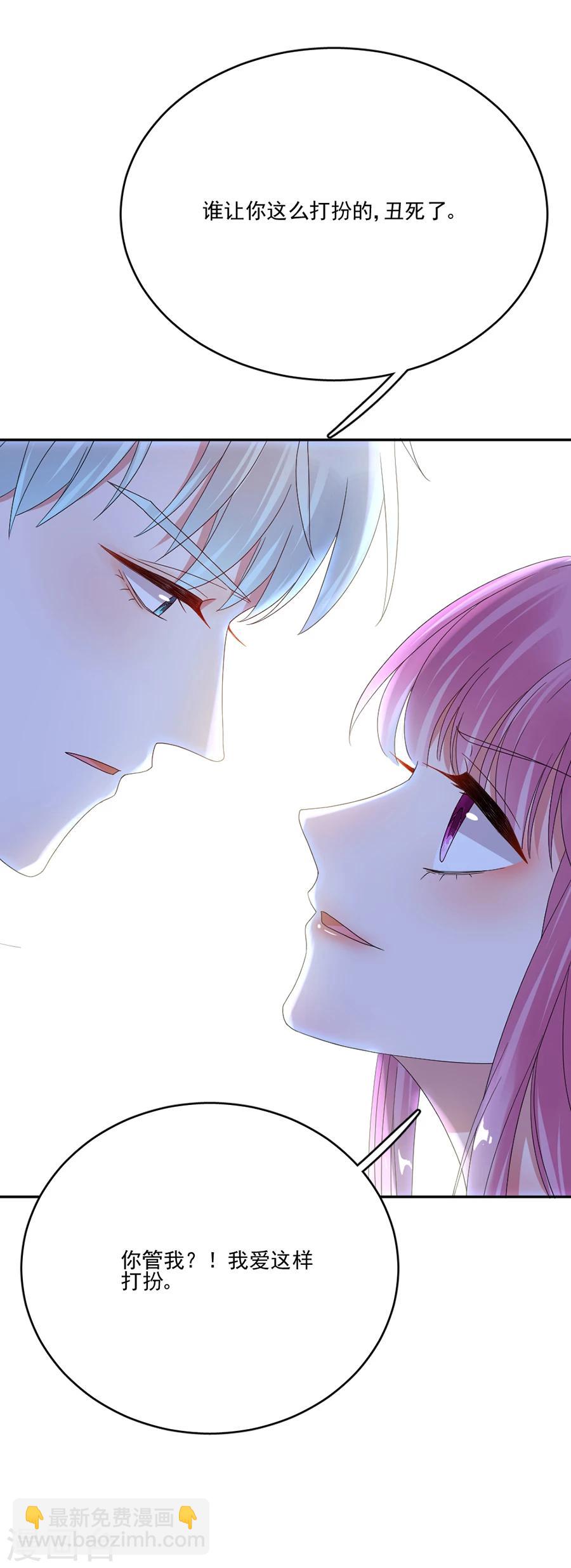 完美老公進化論 - 第60話 好像變了一個人 - 5