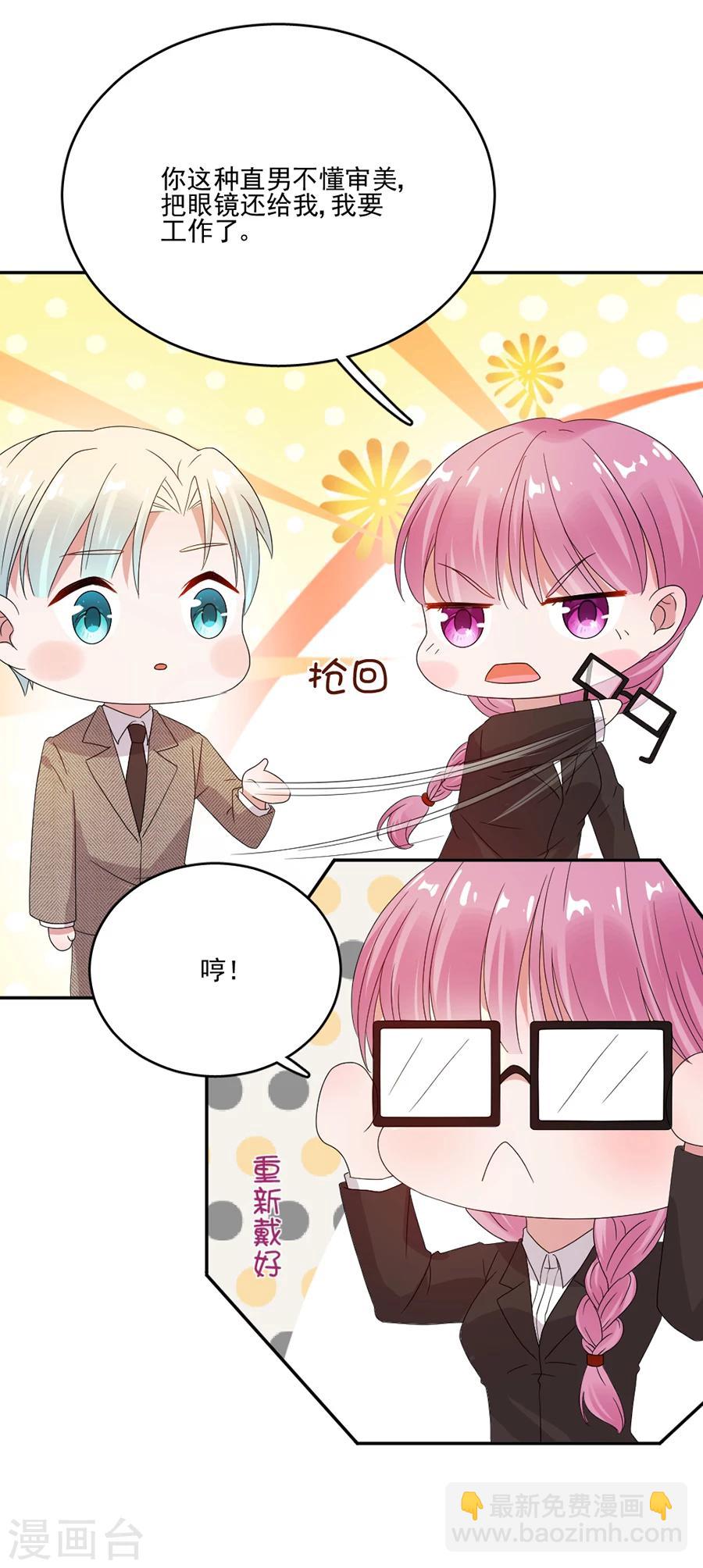 完美老公進化論 - 第60話 好像變了一個人 - 1