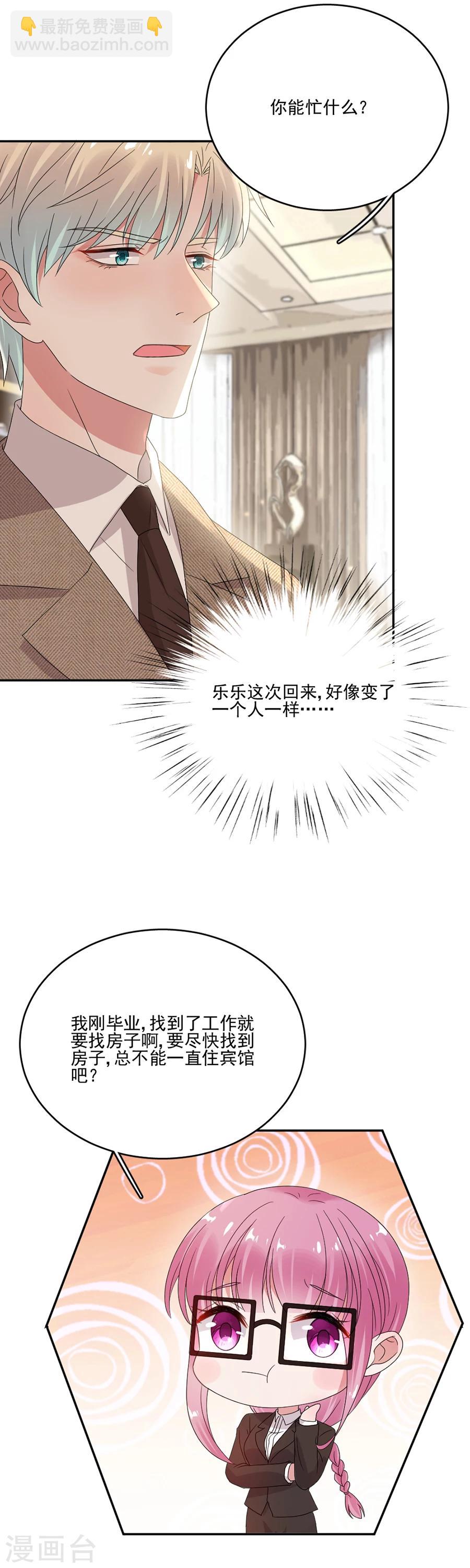 完美老公進化論 - 第60話 好像變了一個人 - 5