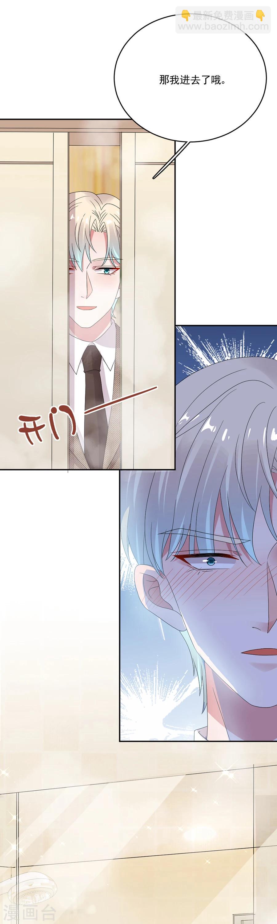 完美老公進化論 - 第60話 好像變了一個人 - 2