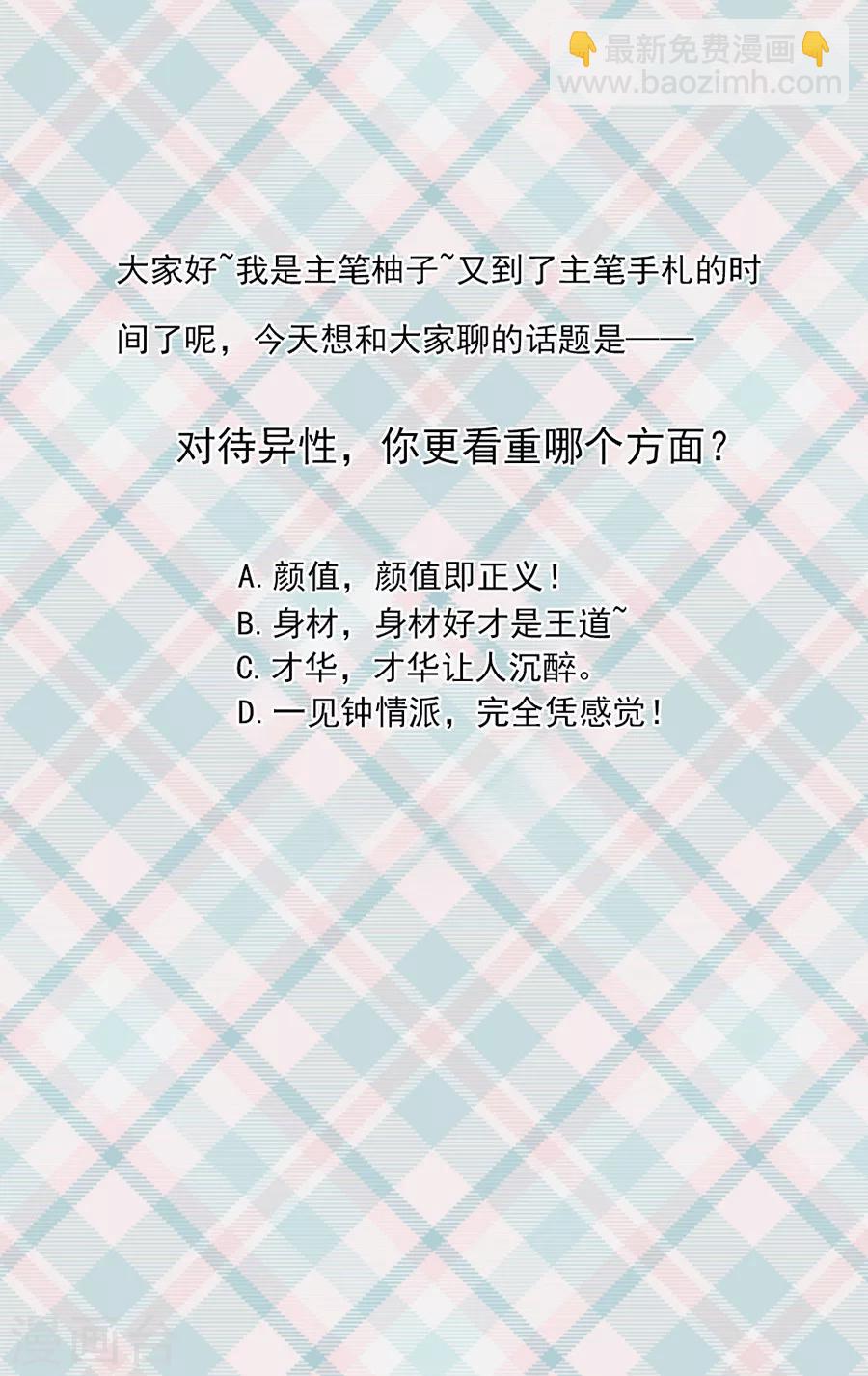 完美老公進化論 - 第60話 好像變了一個人 - 4