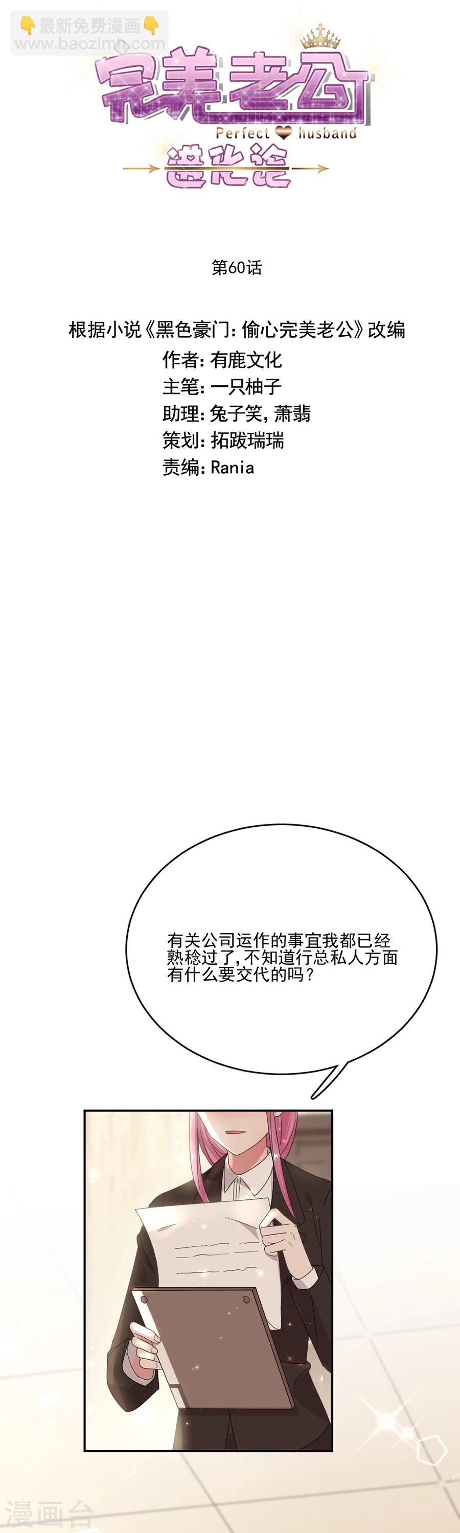 完美老公進化論 - 第60話 好像變了一個人 - 3