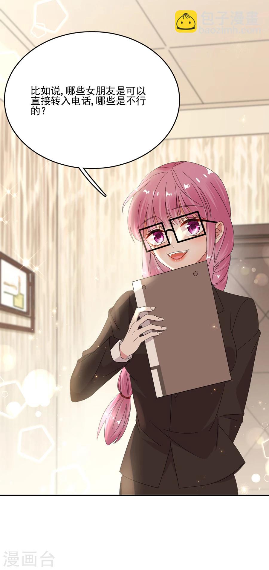 完美老公進化論 - 第60話 好像變了一個人 - 4