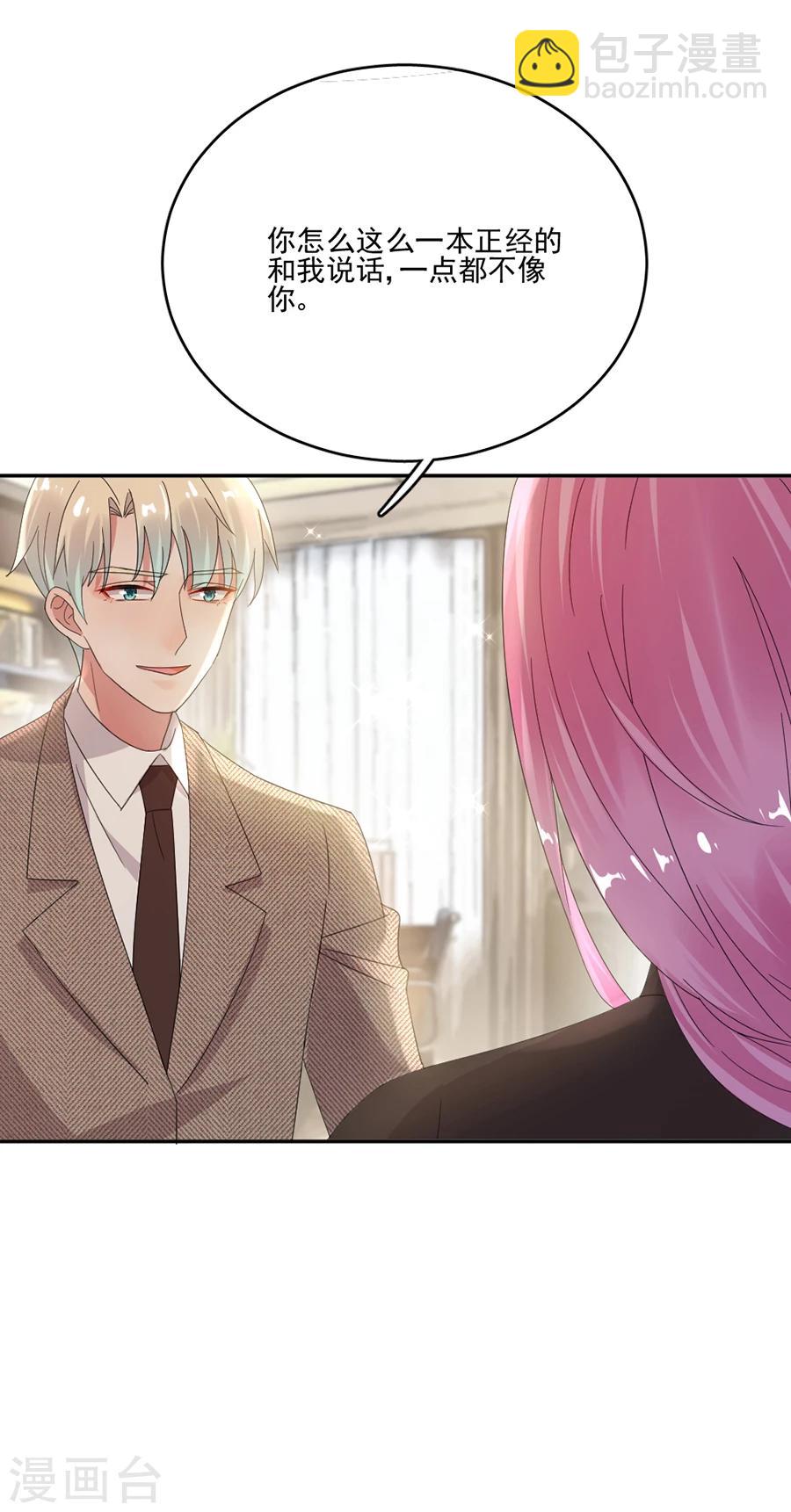 完美老公進化論 - 第60話 好像變了一個人 - 5