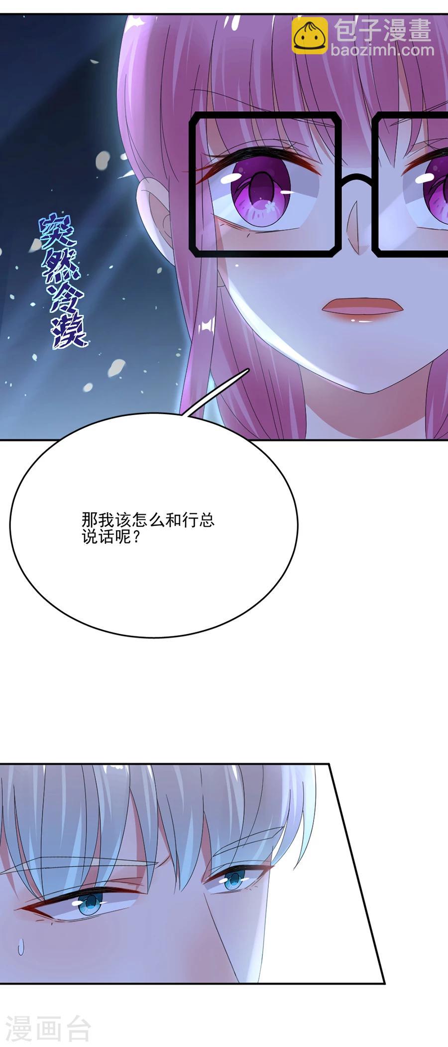 完美老公進化論 - 第60話 好像變了一個人 - 1